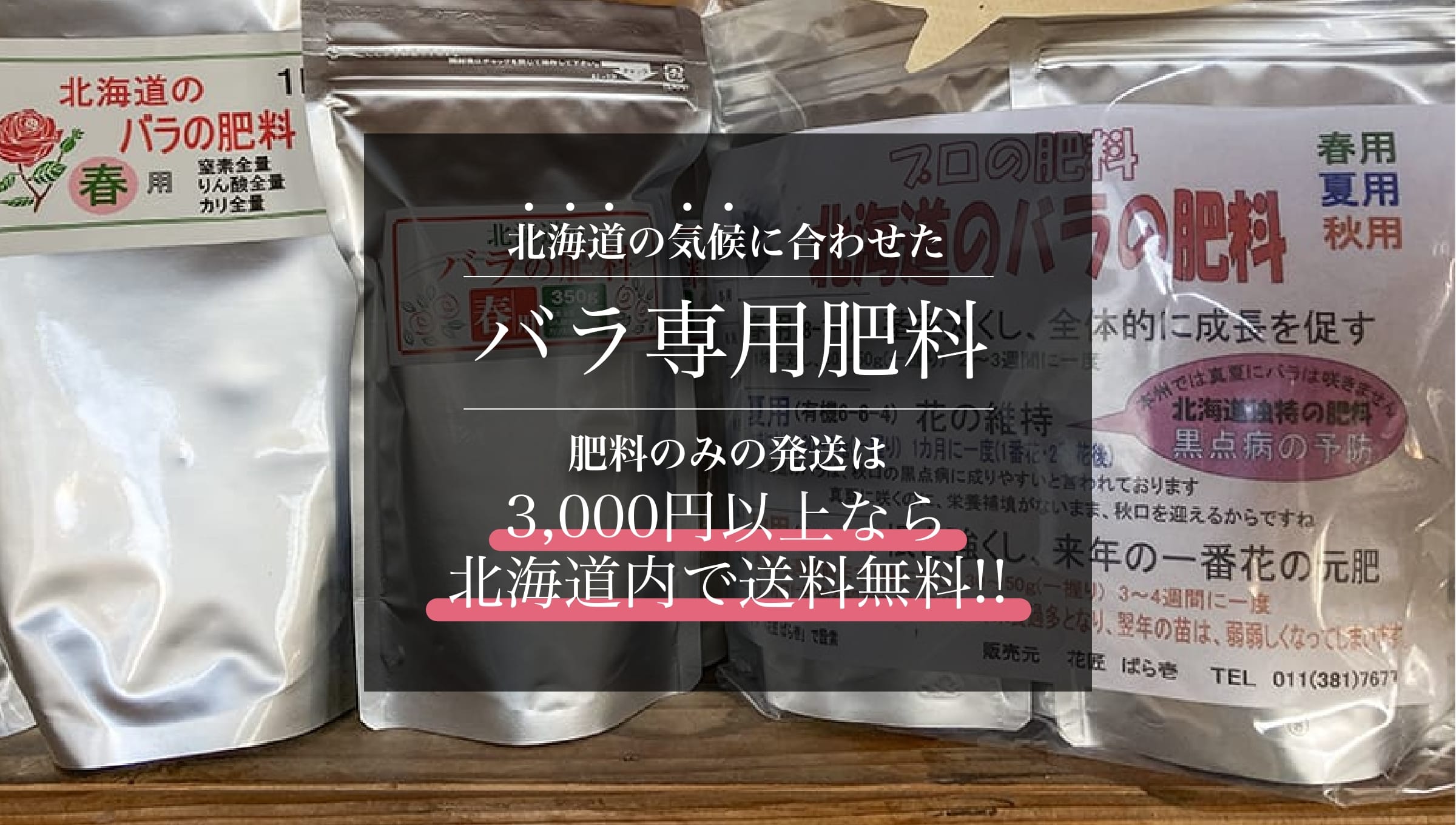 花匠 ばら壱 | 江別にある北海道内唯一のバラの専門店 オンラインショップ