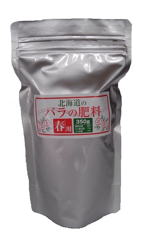 北海道のバラの肥料　春用　小袋 ( 350g )