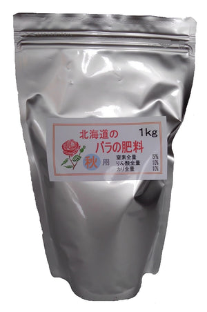 北海道のバラ肥料　秋用　大袋 ( 1K )